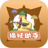 lol兔子换肤助手app