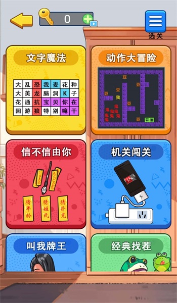 汉字拆解高手2