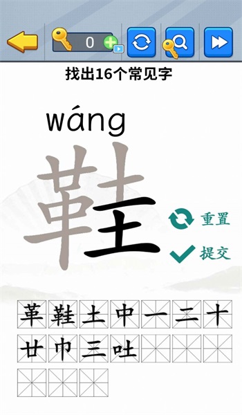 汉字拆解高手3