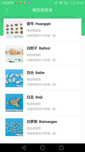 照药镜认药0