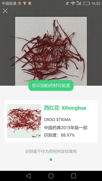 照药镜认药1