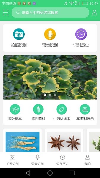 照药镜认药2