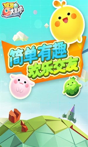 球球吃球球
