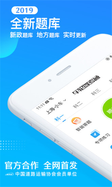 车轮驾考通学习1