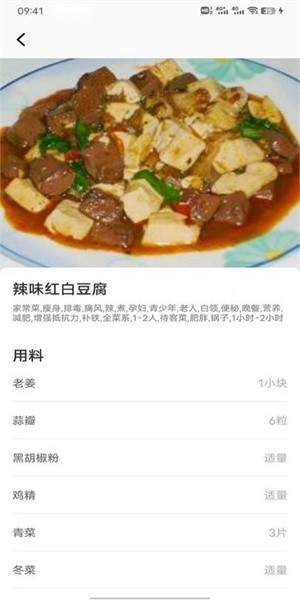 豌豆美食菜谱0