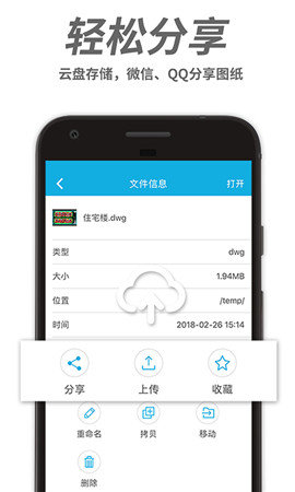 CAD手机看图免费版2