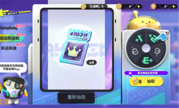 蛋仔派对抽奖模拟器