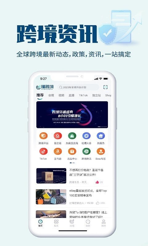 懂跨境1
