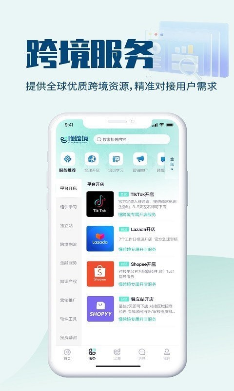 懂跨境2