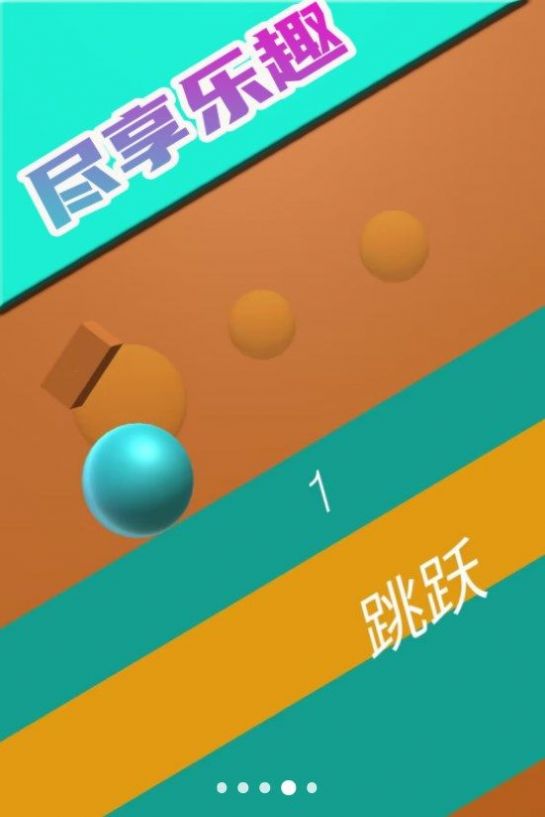 弹射物语1