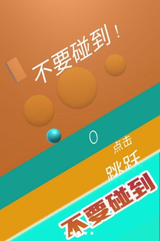 弹射物语3