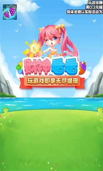 财神看看2
