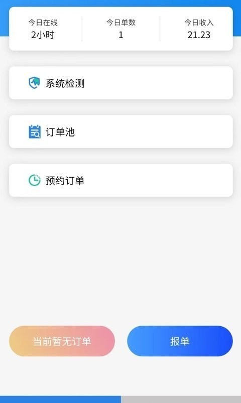 众乐从行司机端1
