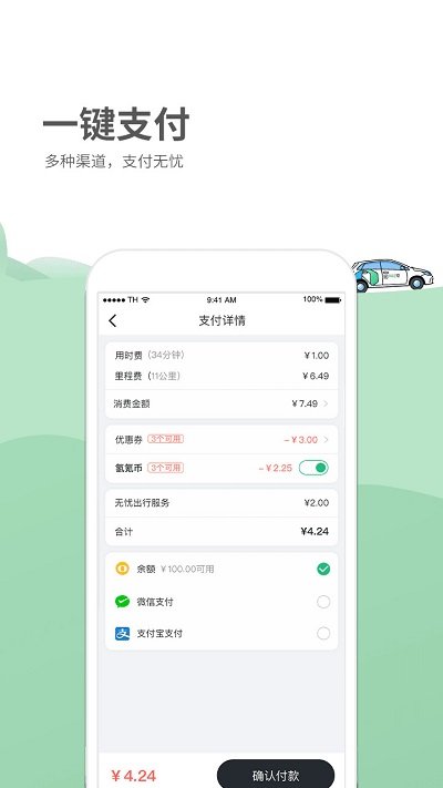 氢氪出行app4