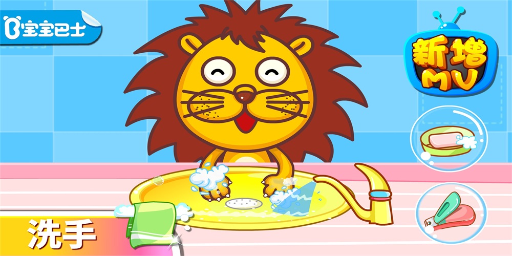 宝宝爱卫生儿童0