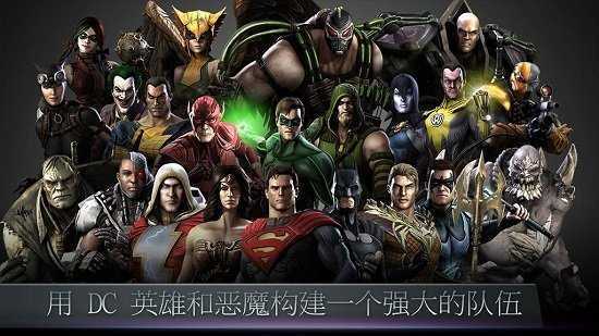 不义联盟2全无限3