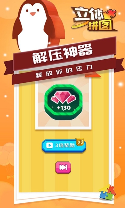 立体拼图1