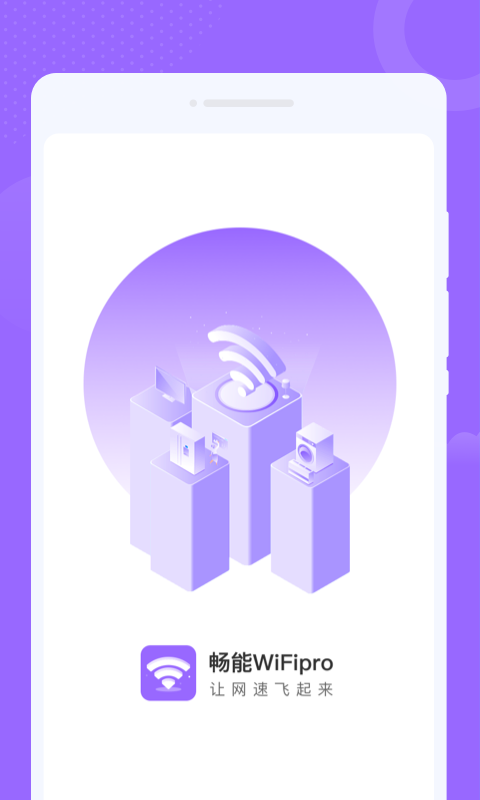 WiFipro助手 WiFipro助手