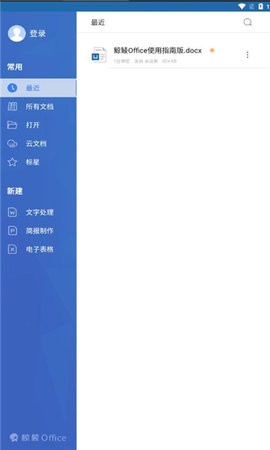 鲸鲮offic e2