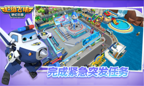 超级飞侠梦幻王国国际服0