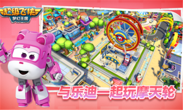 超级飞侠梦幻王国国际服1