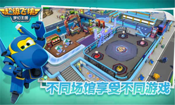 超级飞侠梦幻王国国际服2