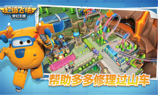 超级飞侠梦幻王国国际服3