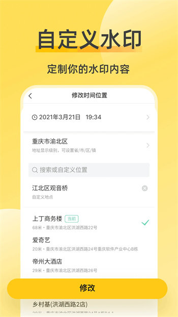 修改相机水印0