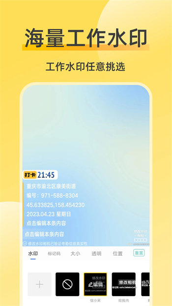 修改相机水印2