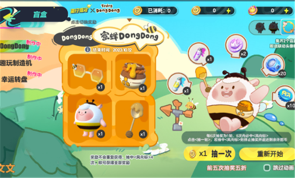 蛋仔派对盲盒抽奖模拟器1