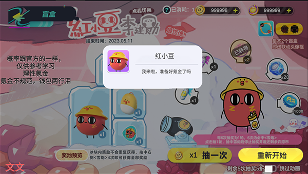 蛋仔派对盲盒抽奖模拟器4