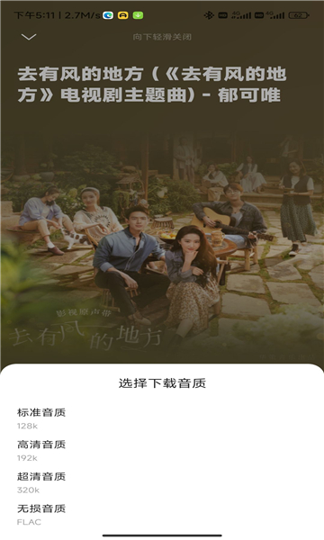 音乐时刻无广告