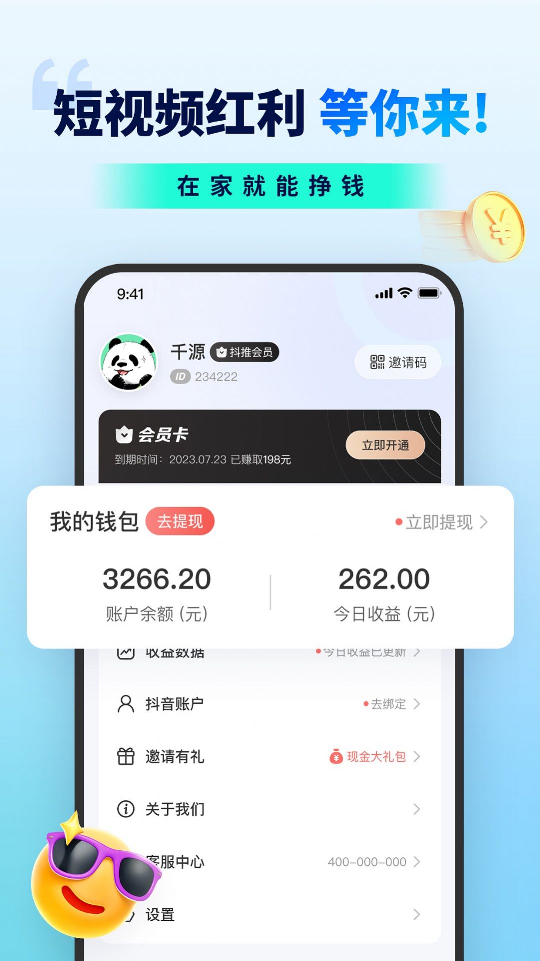 抖推联盟2