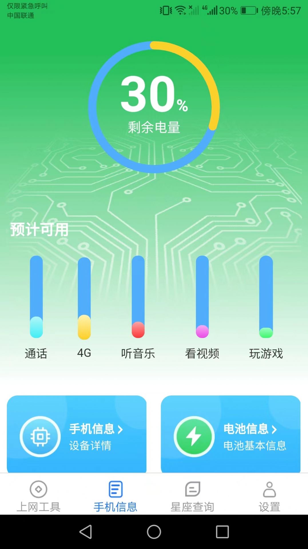 咕咕上网工具