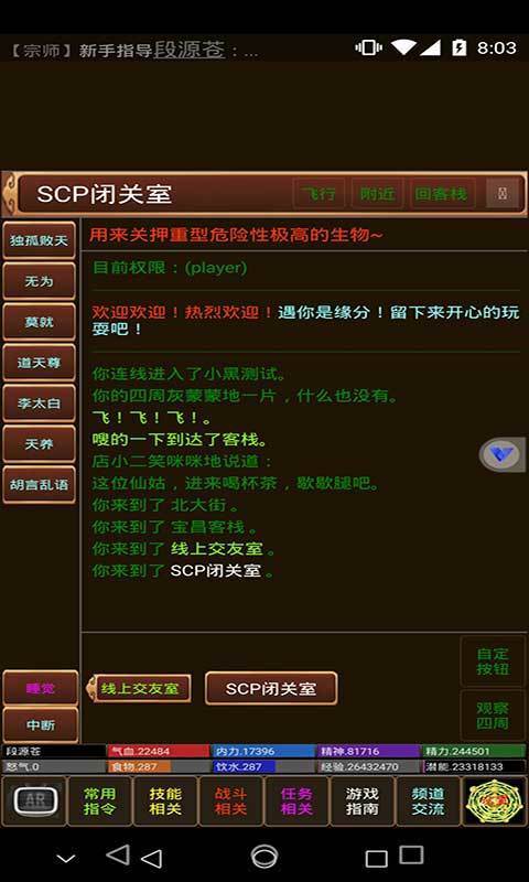 逐梦江湖2