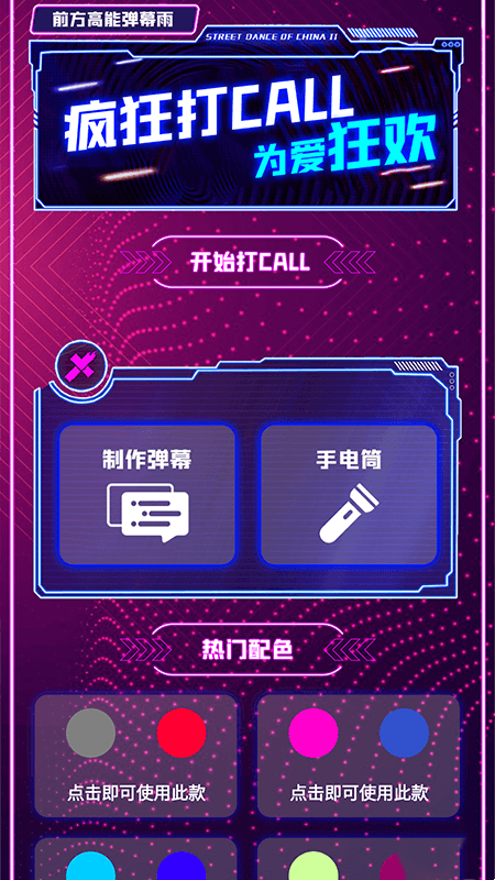 爱弹手持弹幕工具1