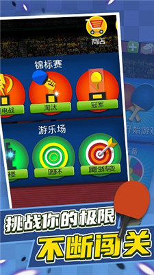 一起来打兵乓球1