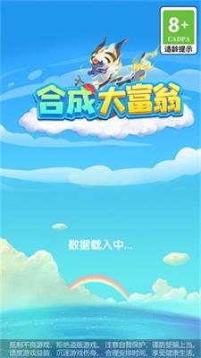 合成大富翁2