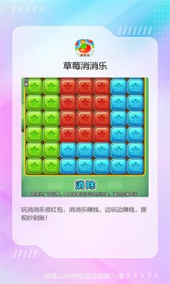 草梅消消乐1