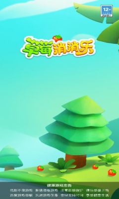 草梅消消乐4