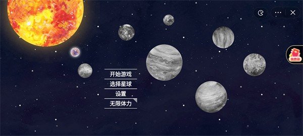 流浪小星球1