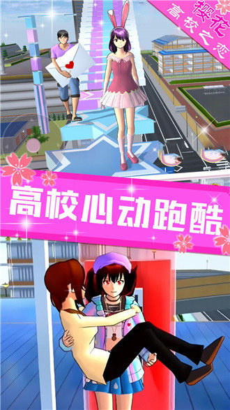 樱花高校之恋中文版2