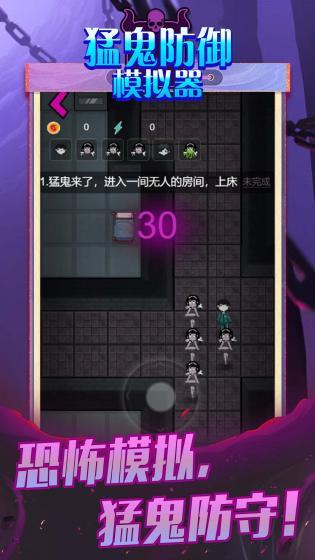 猛鬼防御模拟器1