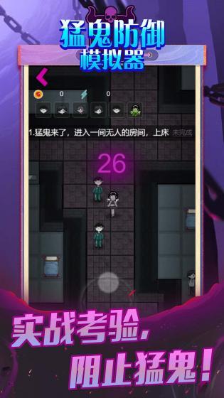 猛鬼防御模拟器3