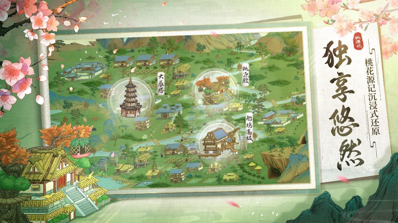 桃源记内置菜单MOD版1