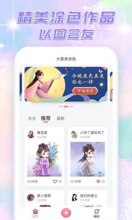 大家来涂色游戏5