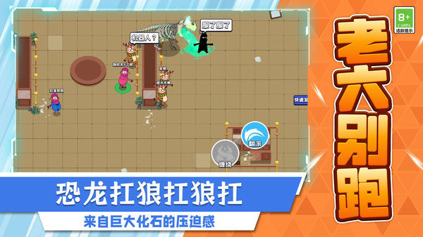 老六别跑游戏1
