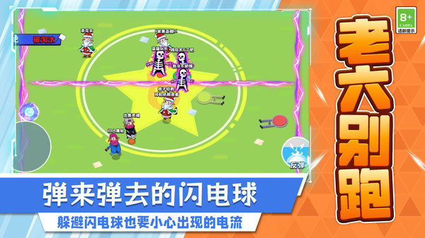 老六别跑游戏3