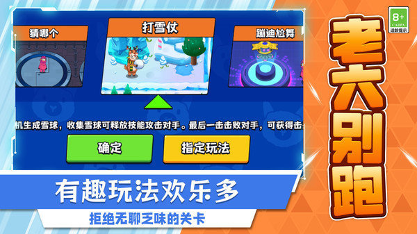 老六别跑游戏4