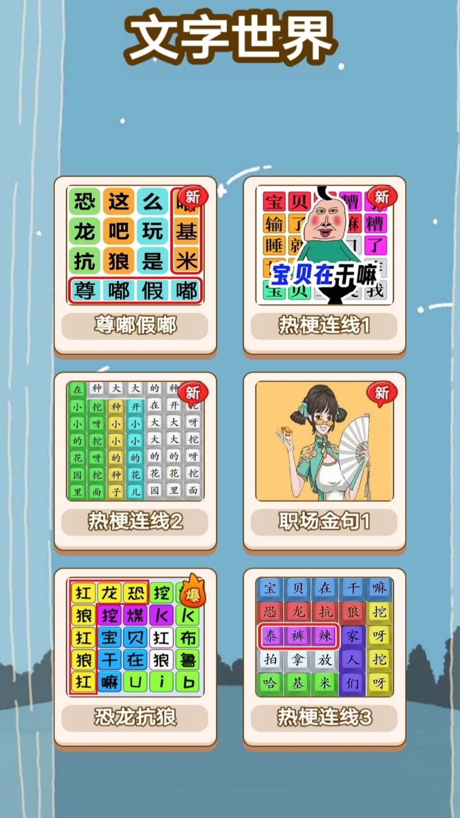 文字的奥秘1